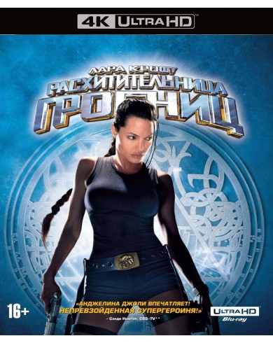 Лара Крофт: Расхитительница гробниц (4K Ultra HD Blu-ray)