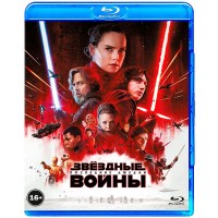 Звёздные войны: Последние джедаи  (2 blu-ray) 