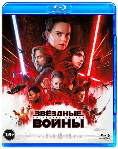 Звёздные войны: Последние джедаи  (2 blu-ray) 