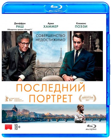 Последний портрет (Blu-ray)