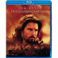 Последний самурай (Blu-ray)