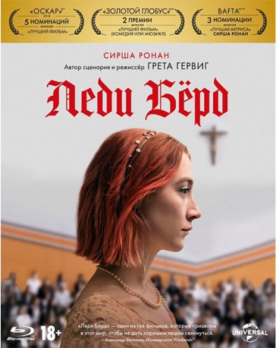 Леди Бёрд (Blu-ray)