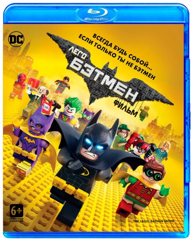 Лего Фильм: Бэтмен (Blu-ray)
