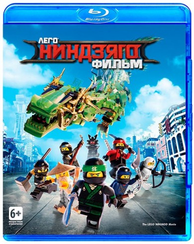 ЛЕГО Ниндзяго Фильм (Blu-ray)