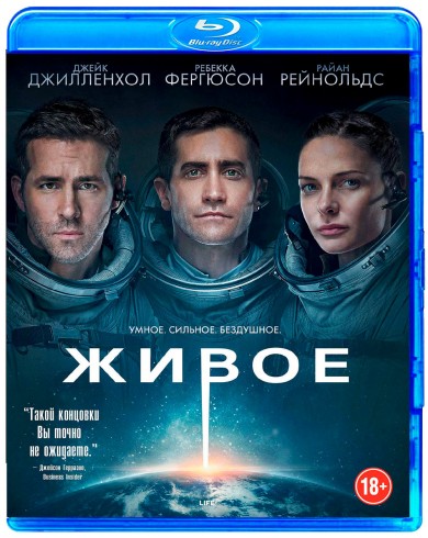 Живое (Blu-ray)