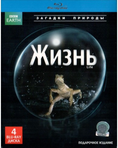 BBC: Жизнь. Подарочное издание (4 Blu-ray)