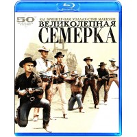 Великолепная семерка (Blu-ray) 