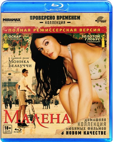 Малена [Режиссерская версия] (Blu-ray)