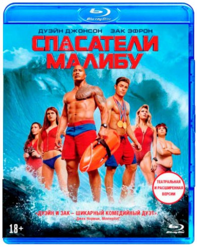 Спасатели Малибу (Blu-ray)