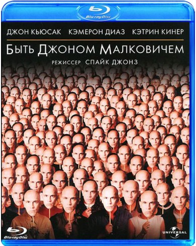 Быть Джоном Малковичем (Blu-ray)
