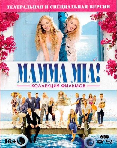 Mamma Mia! Коллекция (2 Blu-ray)