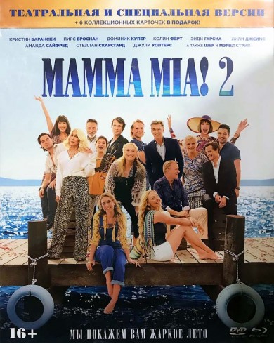 Mamma Mia! 2 Специальное издание (Blu-ray + DVD)