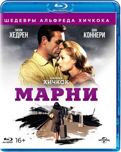 Марни (Blu-ray)