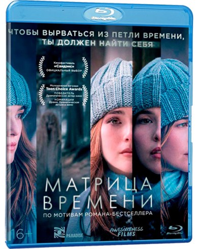 Матрица времени (Blu-ray)