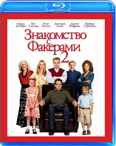 ЗНАКОМСТВО С ФАКЕРАМИ 2 (Blu-ray)