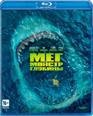Мег: Монстр глубины (Blu-ray)