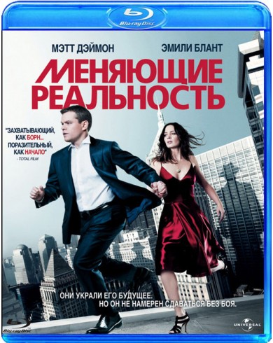 Меняющие реальность (Blu-ray)