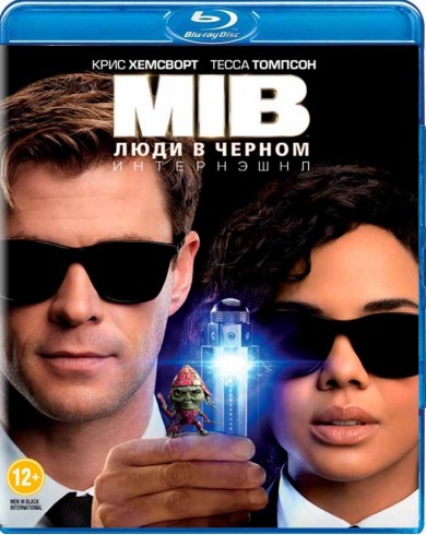 Люди в черном: Интернэшнл (Blu-ray)