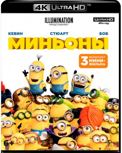Миньоны (4K ULTRA HD Blu-ray)