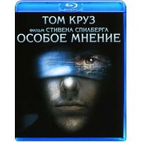 Особое мнение (Blu-ray)