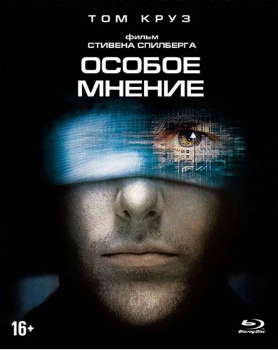 Особое мнение (Blu-ray, артбук, карточки) Slipcase edition