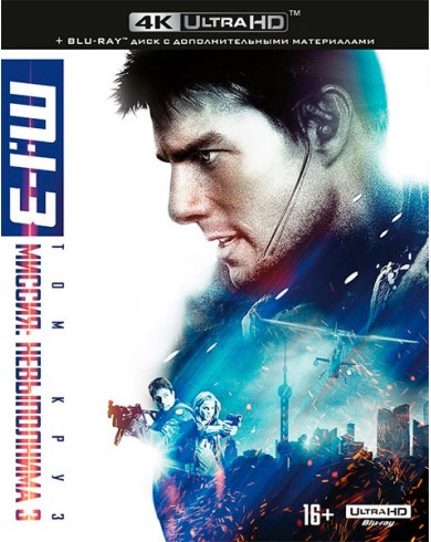 Миссия невыполнима 3 (4K Ultra HD Blu-ray)