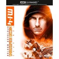 Миссия невыполнима 4: Протокол Фантом (4K Ultra HD Blu-ray)