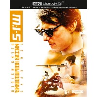 Миссия невыполнима 5: Племя изгоев (4K Ultra HD Blu-ray)