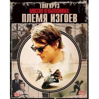 Миссия невыполнима: Племя изгоев (2 Blu-ray)