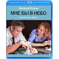 Мне бы в небо (Blu-ray)