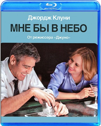 Мне бы в небо (Blu-ray)