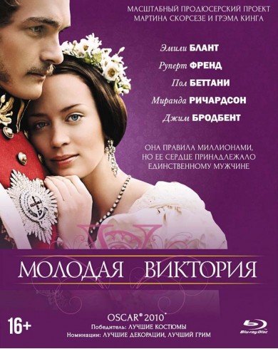 Молодая Виктория (Blu-ray)