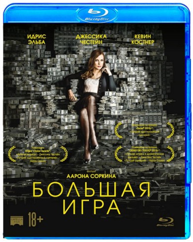 Большая игра (2017) (Blu-ray)