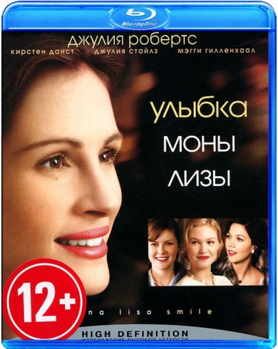 Улыбка Моны Лизы  (Blu-ray)