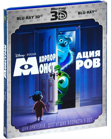 Корпорация Монстров 3D (3D Blu-ray + Blu-ray)