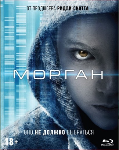 Морган (Blu-ray)