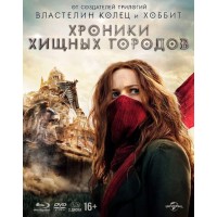 Хроники хищных городов (Blu-ray + DVD)