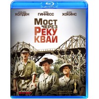 Мост через реку Квай (Blu-ray)