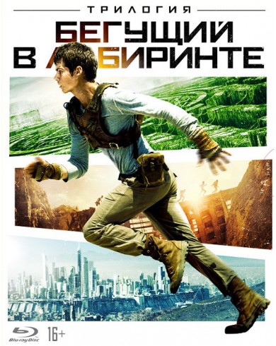 Бегущий в лабиринте Трилогия (3 Blu-ray)