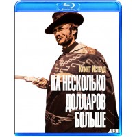 На несколько долларов больше (Blu-ray)
