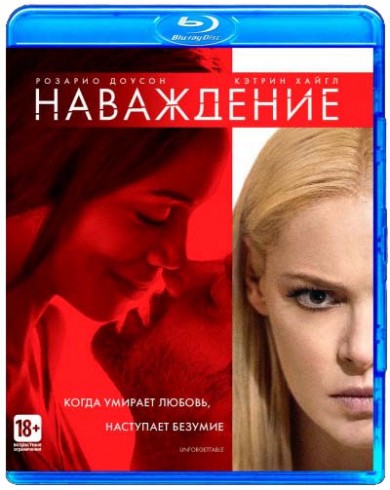 Наваждение (Blu-ray)