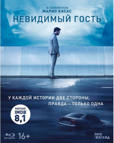 Невидимый гость (Blu-ray)