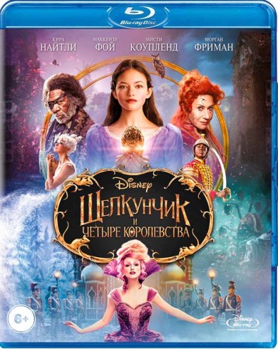 Щелкунчик и четыре королевства (Blu-ray)