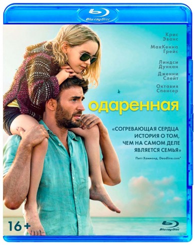 Одарённая (Blu-ray)