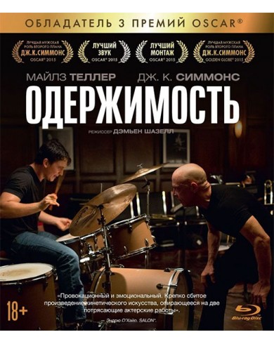 Одержимость (2013) (Blu-ray)