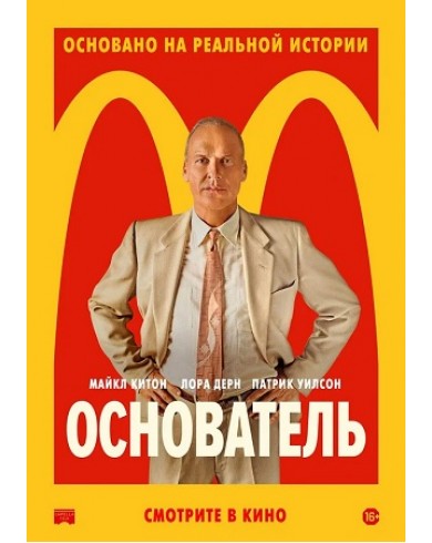 Основатель (Blu-ray)
