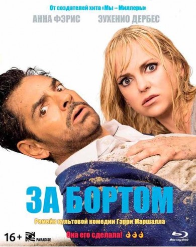 За бортом (Blu-ray)
