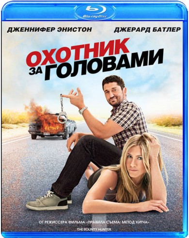 Охотник за головами (Охота на бывшую) (Blu-ray)