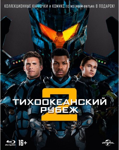 Тихоокеанский рубеж 2 (2 Blu-ray)
