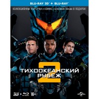 Тихоокеанский рубеж 2 3D (3D Blu-ray + 2 Blu-ray)